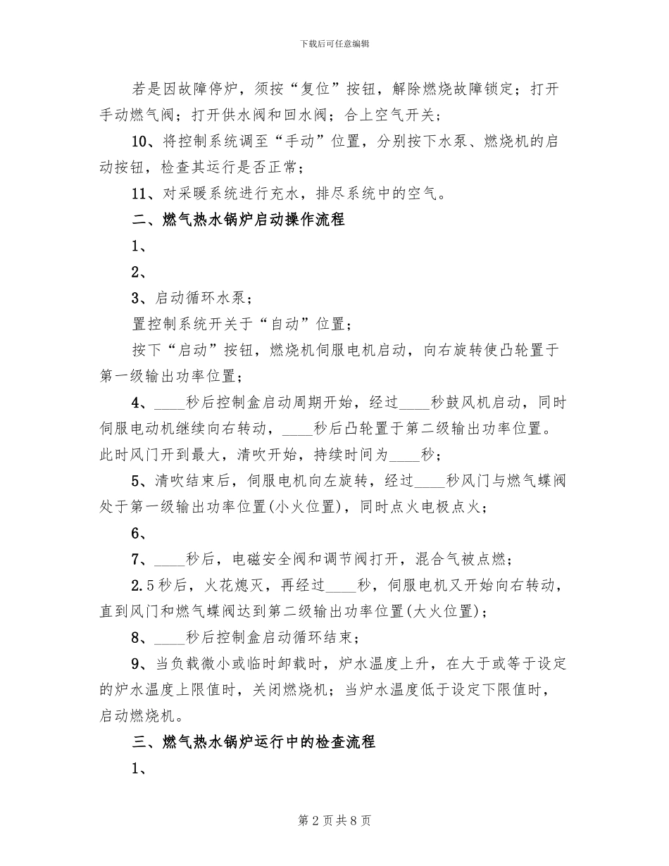 小区燃气设施试运行方案范本_第2页