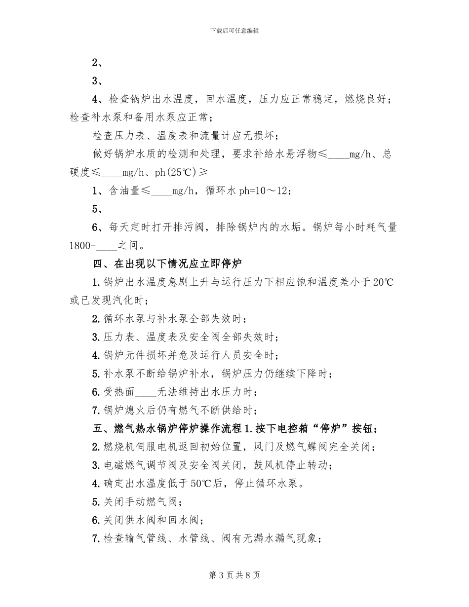 小区燃气设施试运行方案范本_第3页