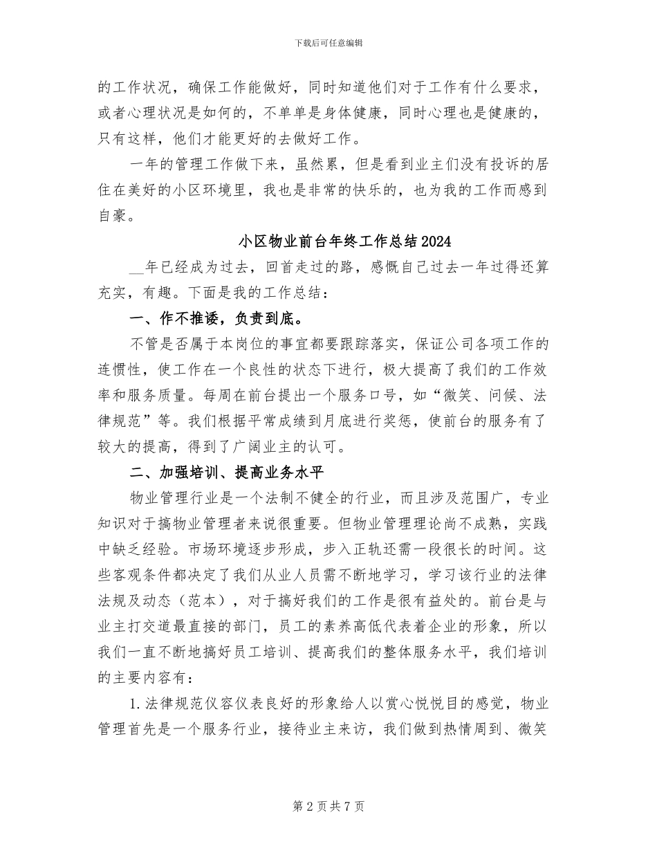 小区物业保洁主管2024年终工作总结_第2页