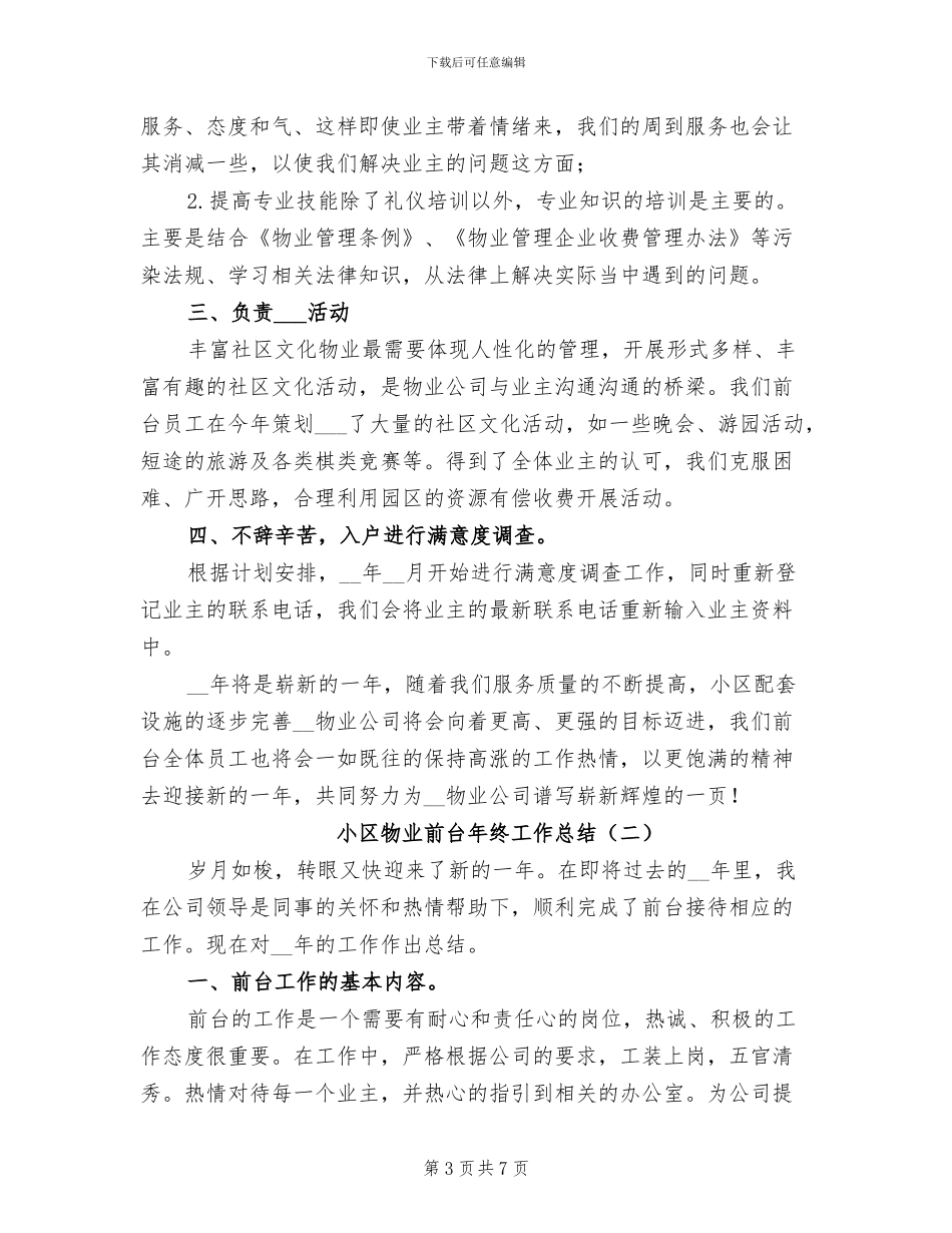 小区物业保洁主管2024年终工作总结_第3页