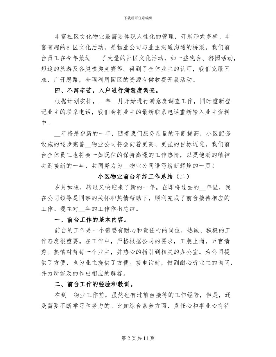 小区物业前台年终工作总结2024_第2页