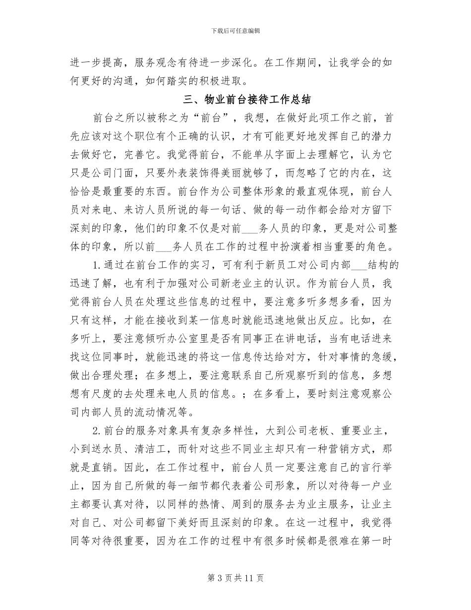 小区物业前台年终工作总结2024_第3页