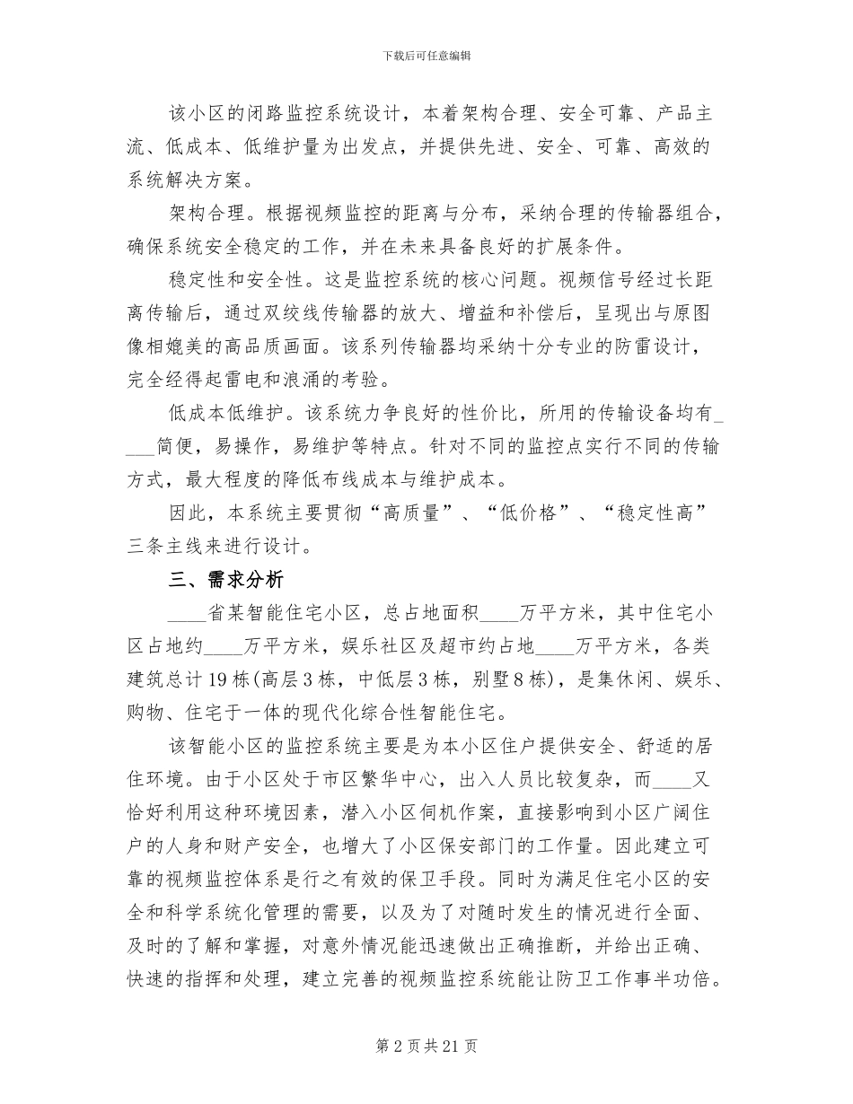 小区监控系统方案_第2页