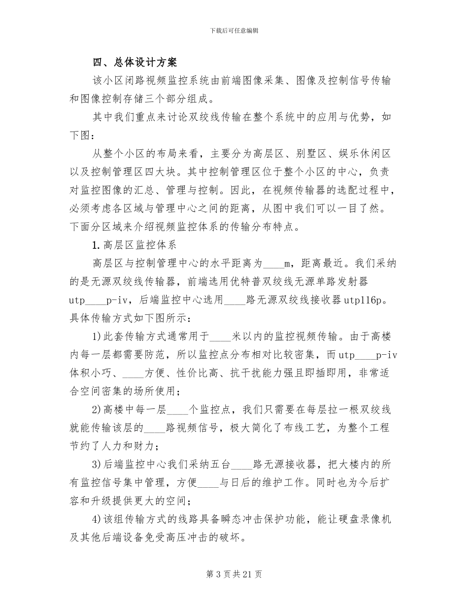 小区监控系统方案_第3页