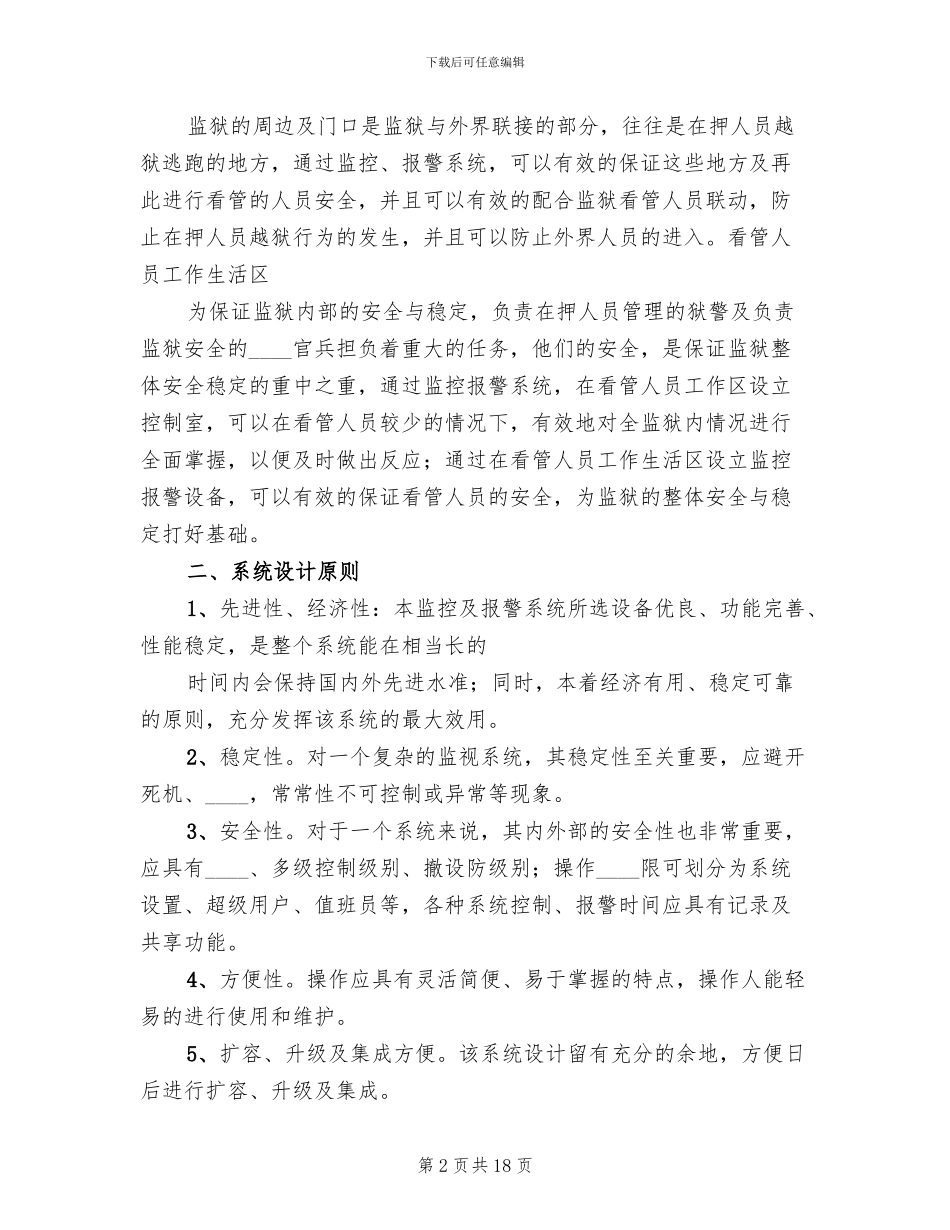 小区监控系统方案范文_第2页