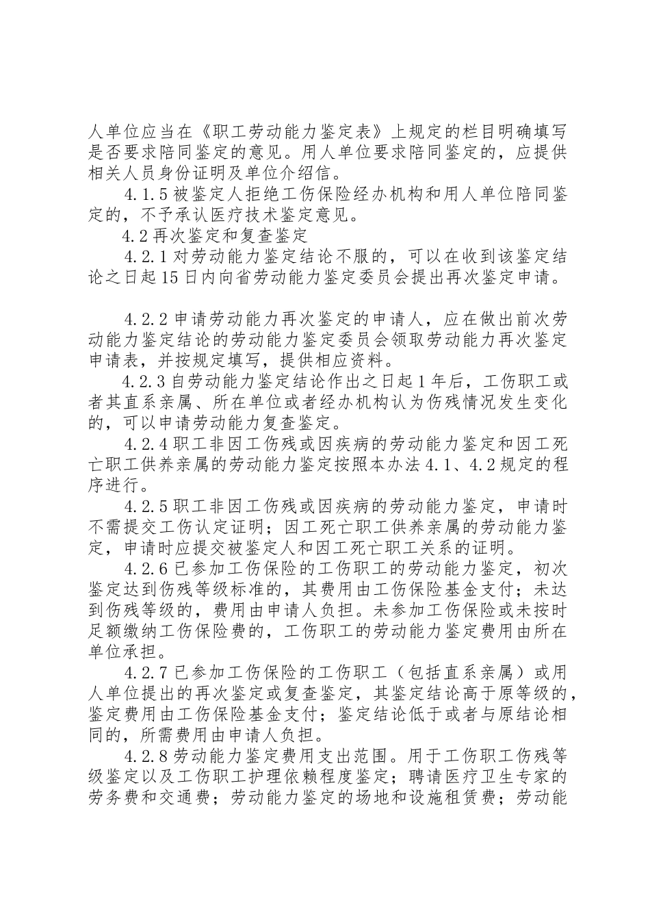 XX省劳动能力鉴定管理办法_1_第2页