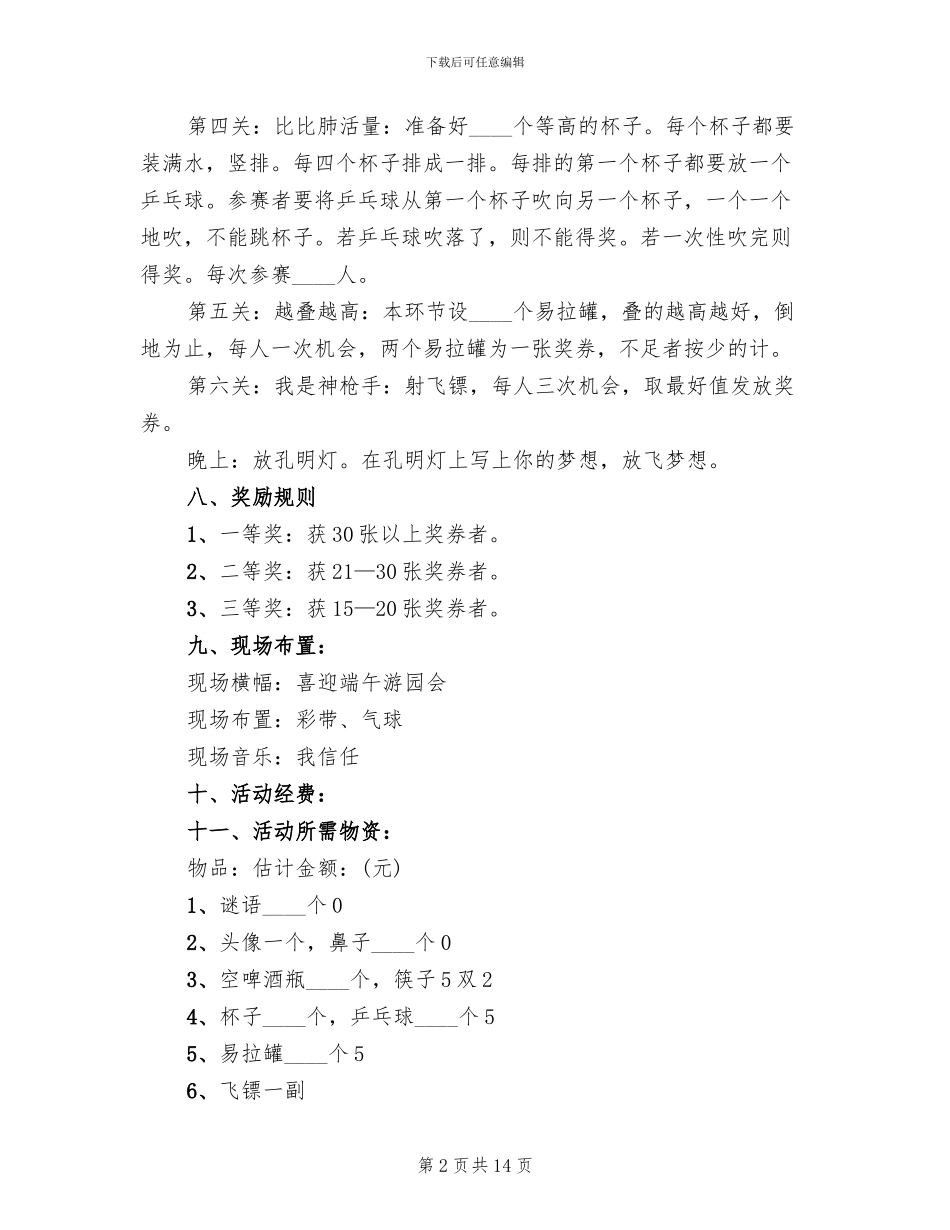 小区端午节活动策划方案_第2页