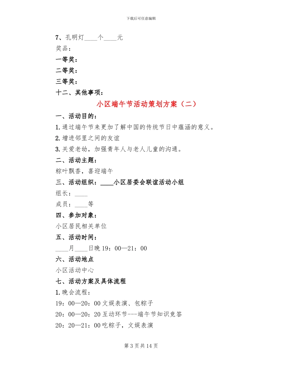 小区端午节活动策划方案_第3页