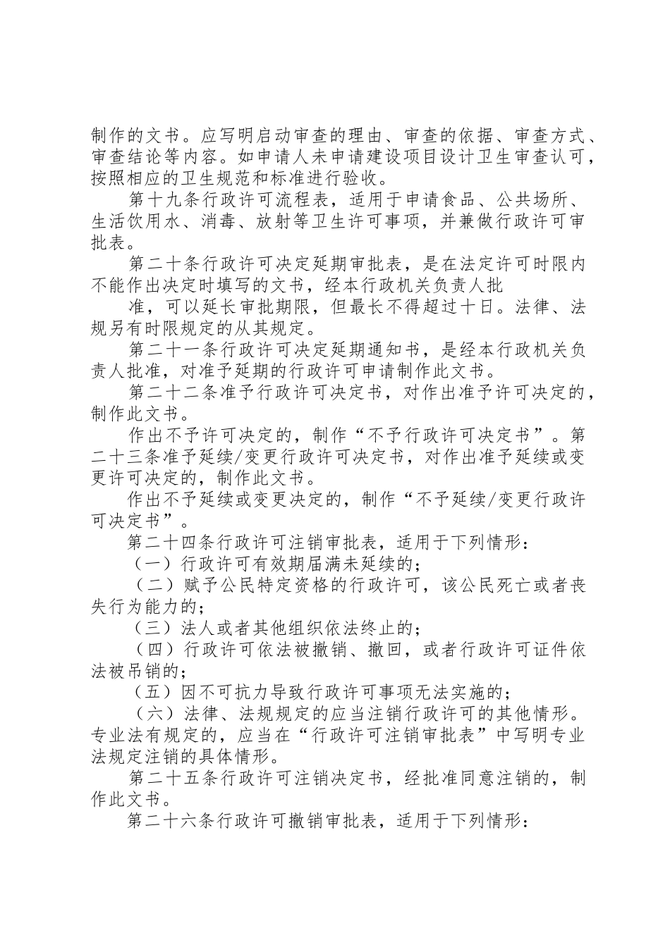 XX省林业行政许可文书制作规范_1_第3页