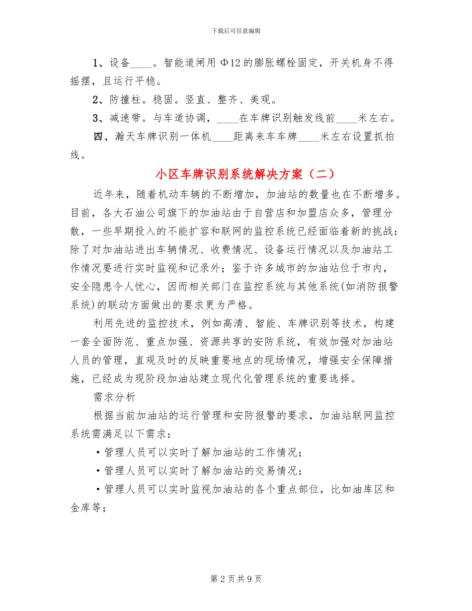 小区车牌识别系统解决方案_第2页