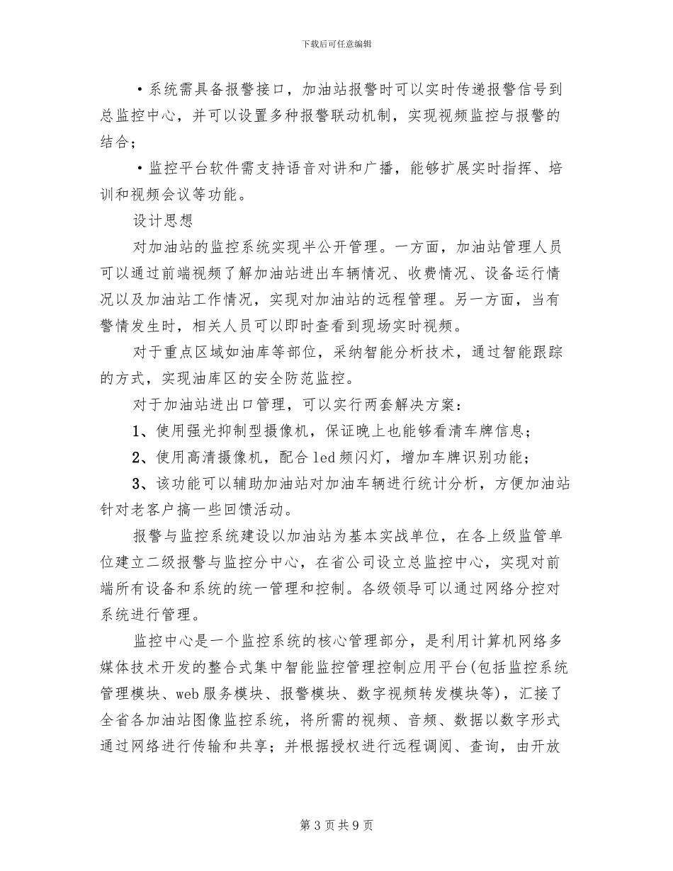 小区车牌识别系统解决方案_第3页