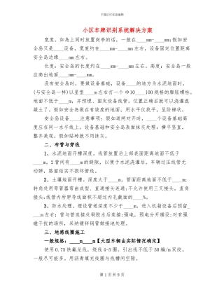 小区车牌识别系统解决方案