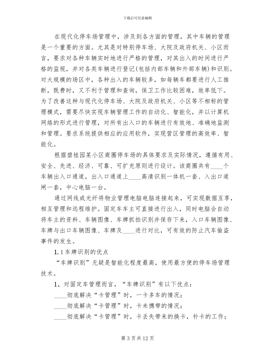 小区车牌识别系统解决方案模板_第3页