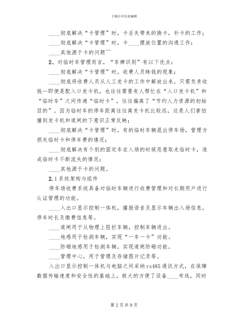 小区车牌识别系统解决方案范本_第2页