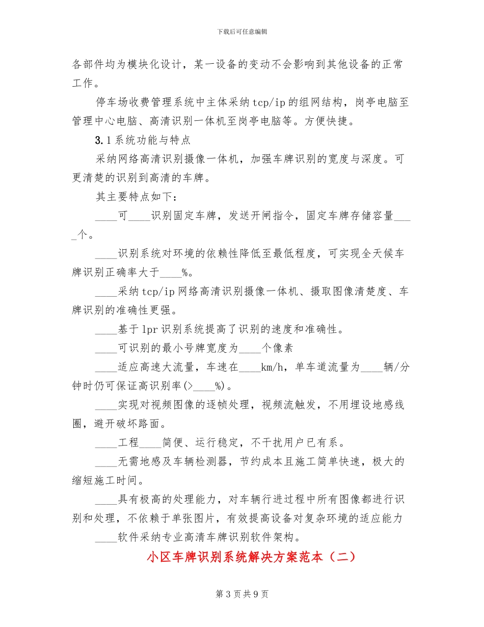 小区车牌识别系统解决方案范本_第3页