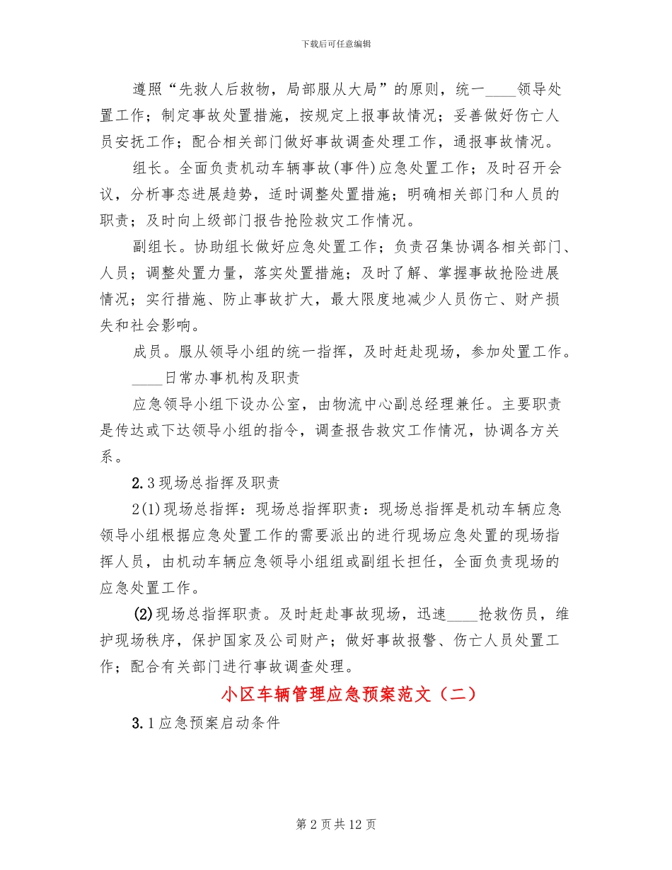 小区车辆管理应急预案范文_第2页