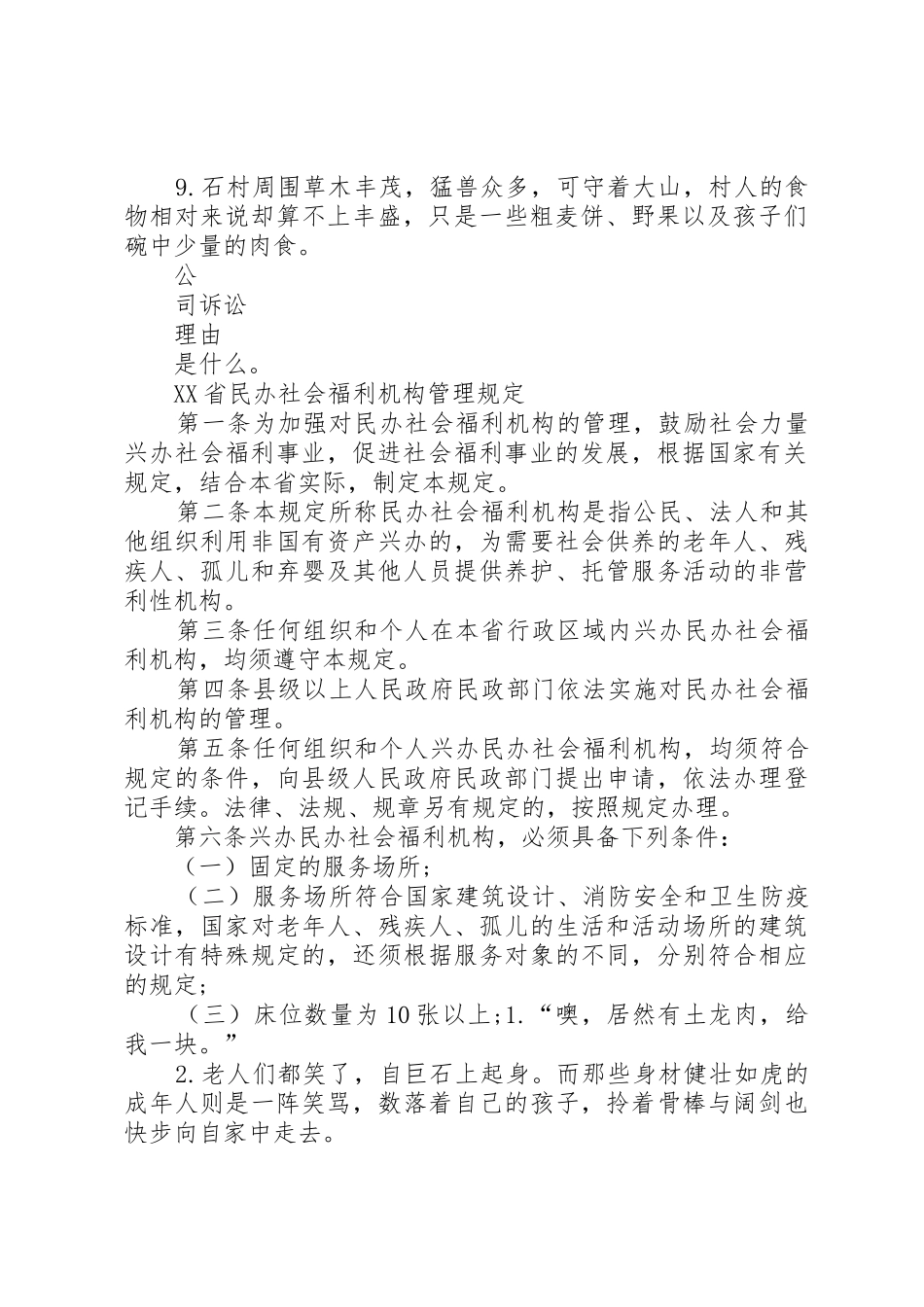 XX省民办社会福利机构管理规定发展与协调_第2页