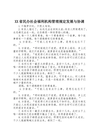 XX省民办社会福利机构管理规定发展与协调