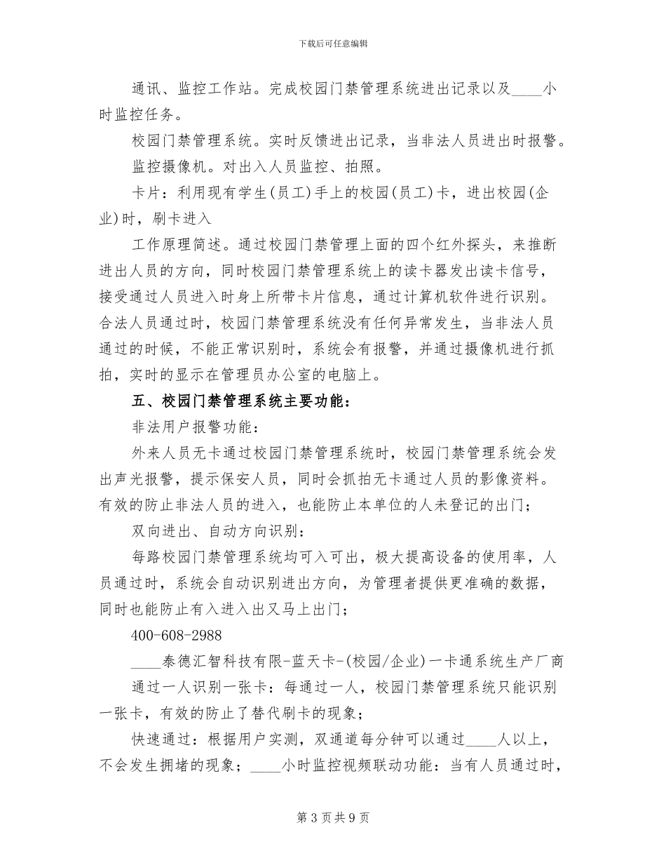 小区门禁管理系统方案范本(2篇)_第3页