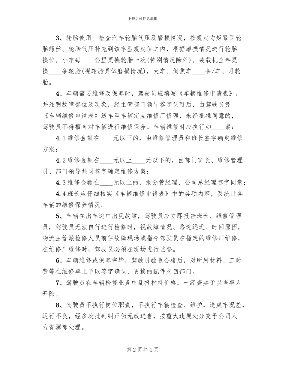 小区车辆管理方案范本_第2页