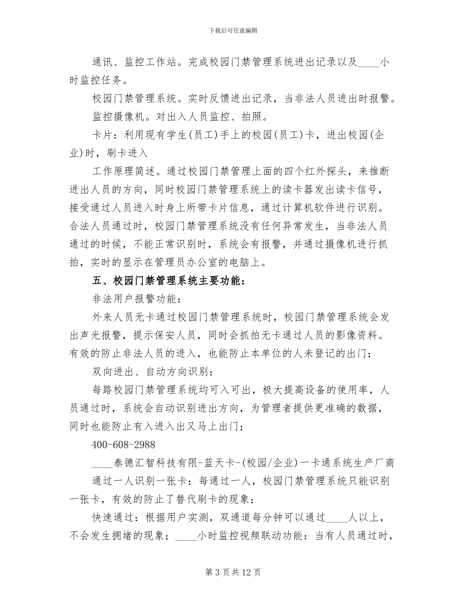小区门禁管理系统方案范本_第3页