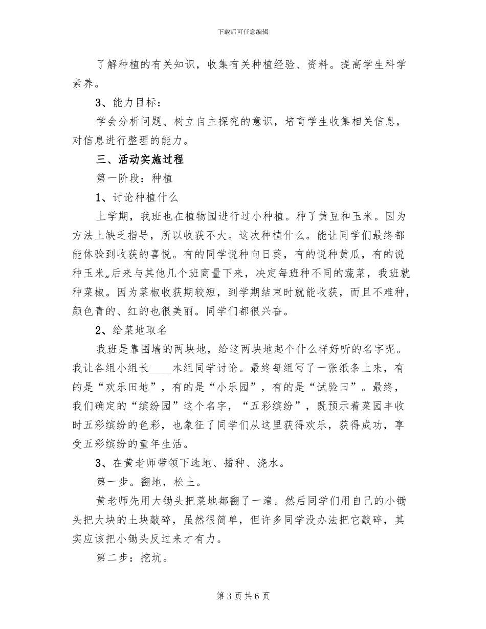 小四班种植活动方案_第3页