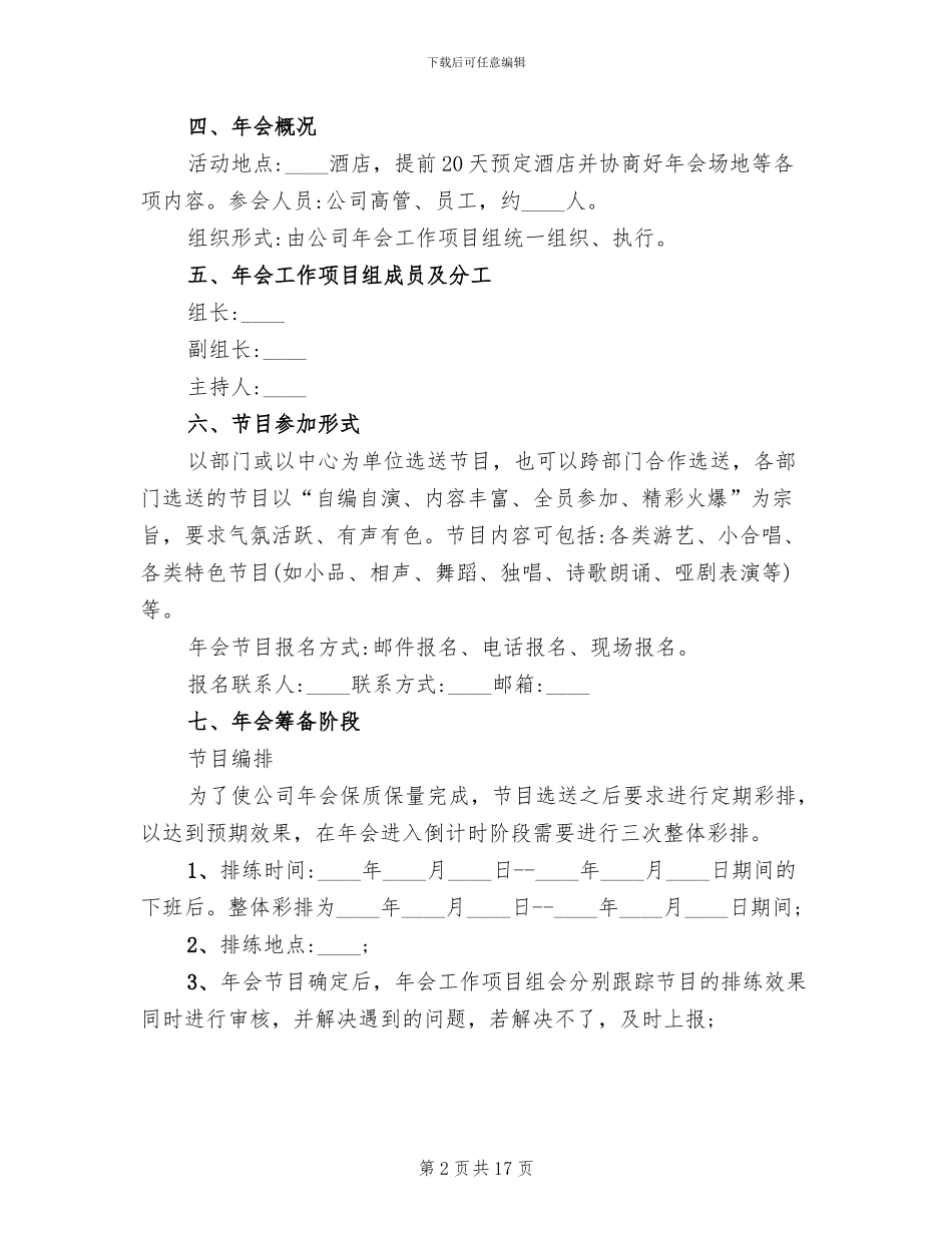 小型企业年会策划方案范文_第2页