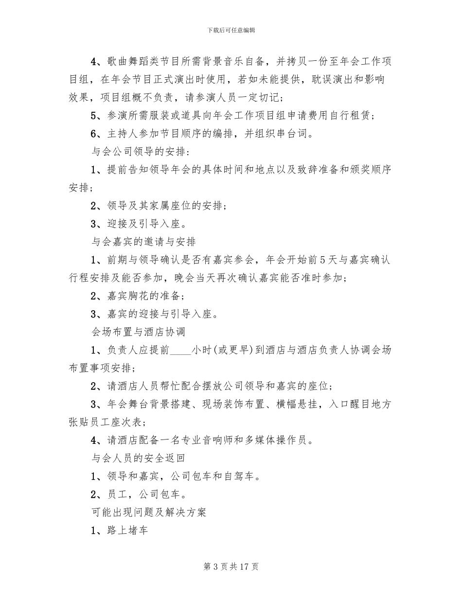 小型企业年会策划方案范文_第3页