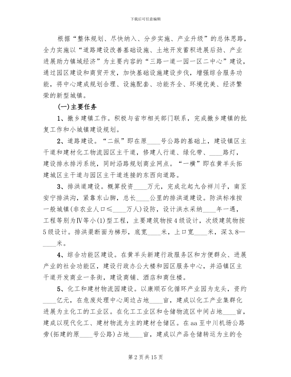 小城镇建设实施方案_第2页