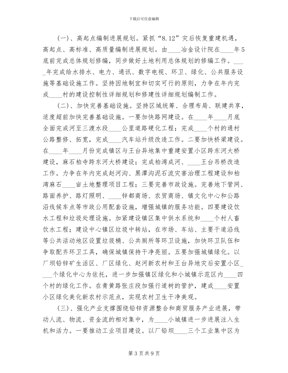 小城镇建设示范点创建工作方案_第3页