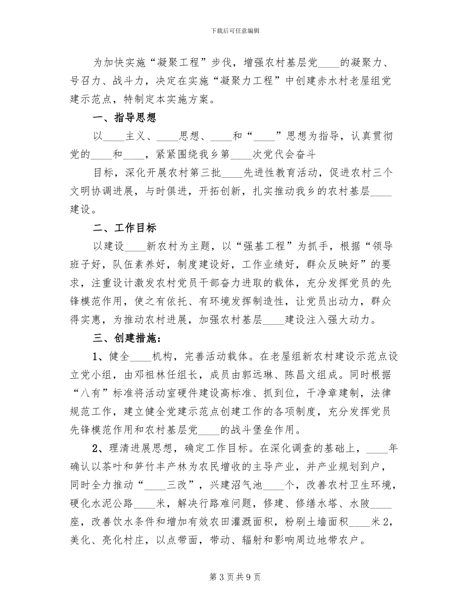 小城镇建设示范点创建工作方案范文_第3页