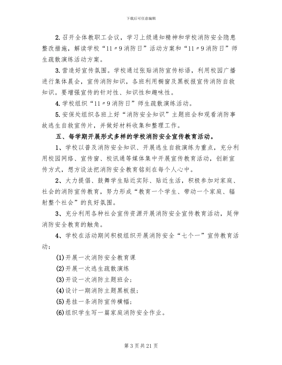 小学119消防宣传日活动方案_第3页