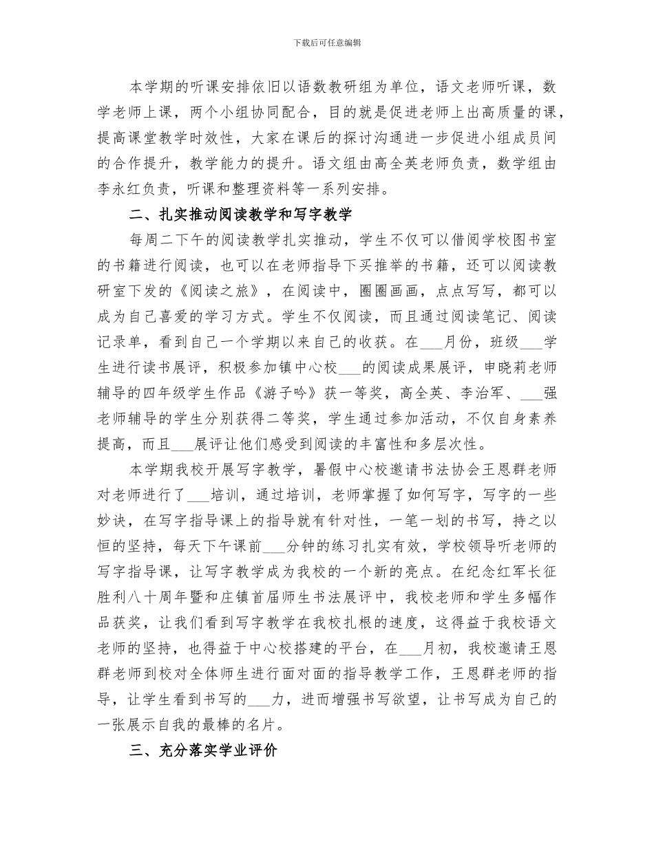 小学2024上学年教育教学工作总结_第2页