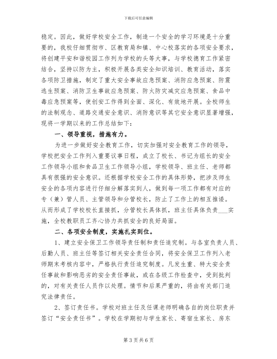 小学2024学年师德教育月活动总结_第3页