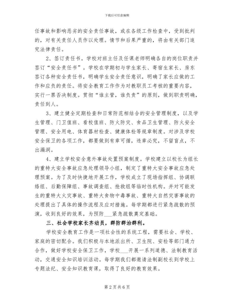 小学2024学年度上半学期安全工作总结_第2页