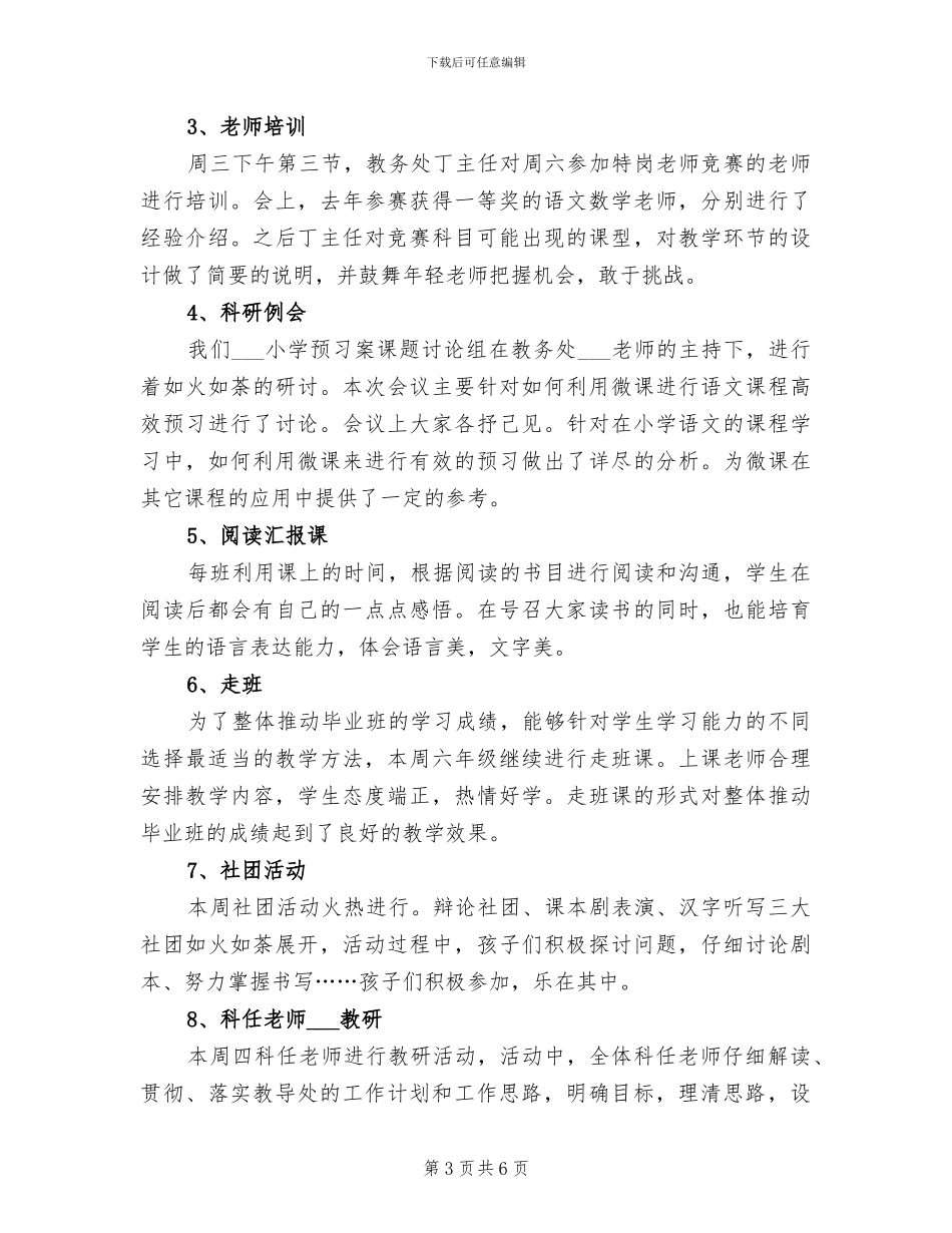 小学2024学年度上期教学工作总结_第3页