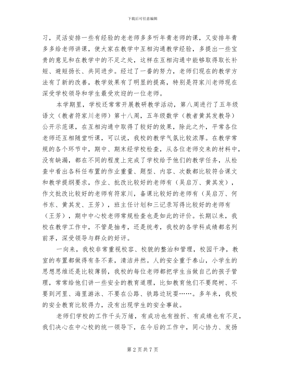 小学2024学年度第一学期学校工作总结_第2页