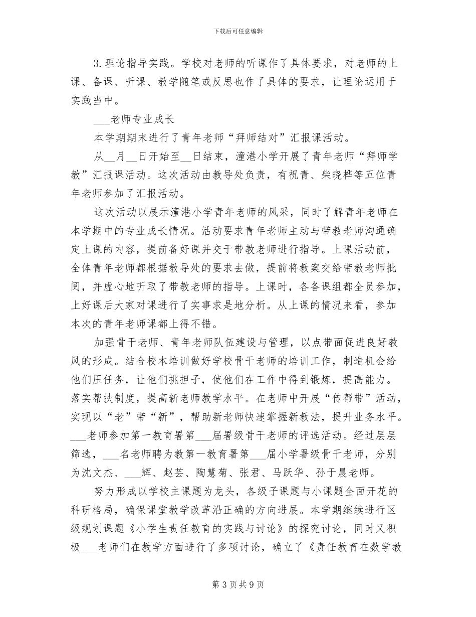 小学2024学年度第一学期教导处工作总结_第3页