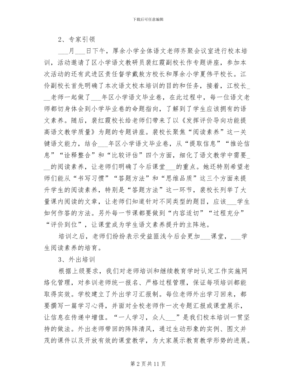 小学2024学年度第一学期教科研工作总结_第2页