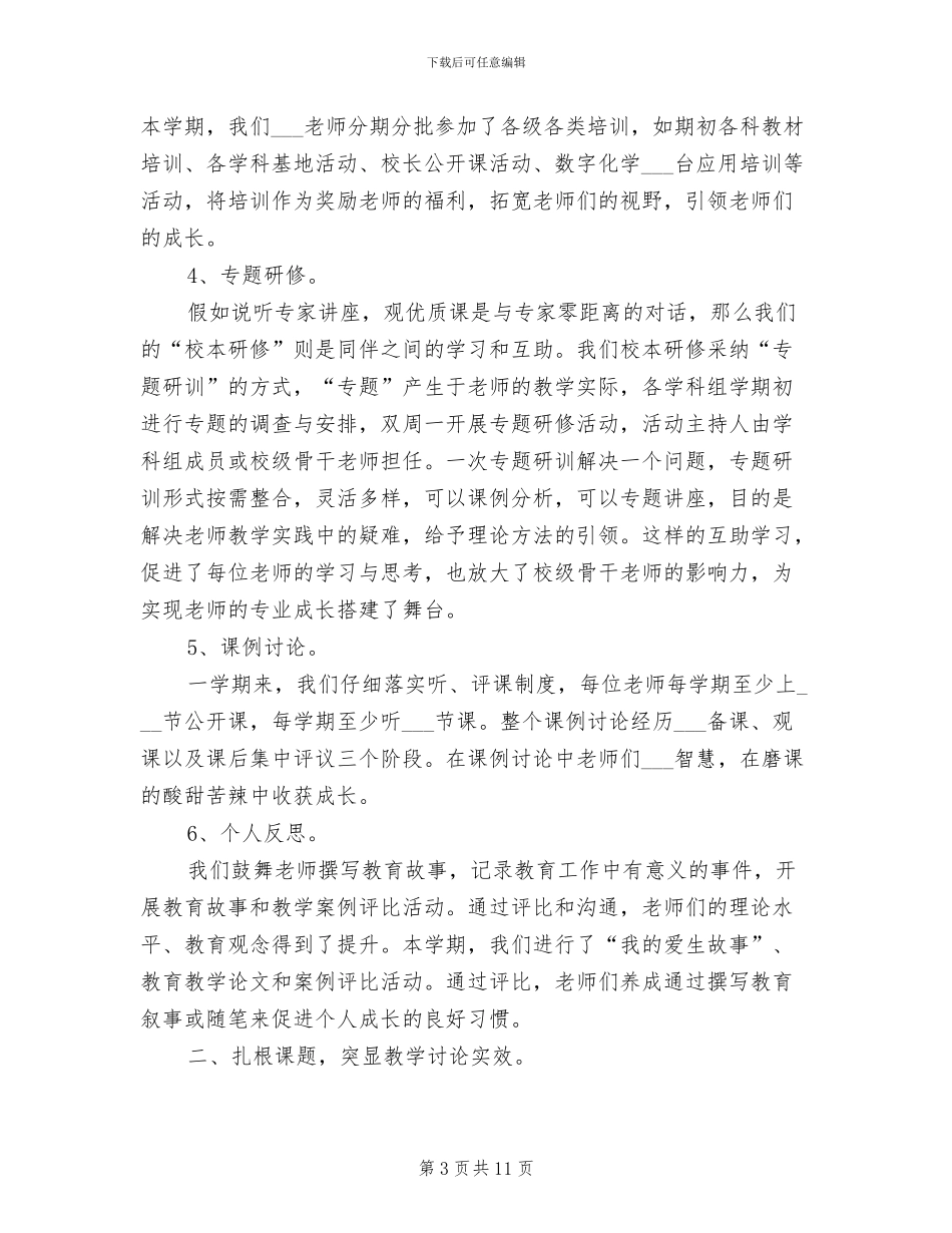 小学2024学年度第一学期教科研工作总结_第3页