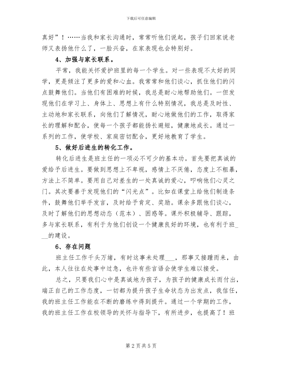 小学2024学年度第二学期二年级班主任工作总结_第2页