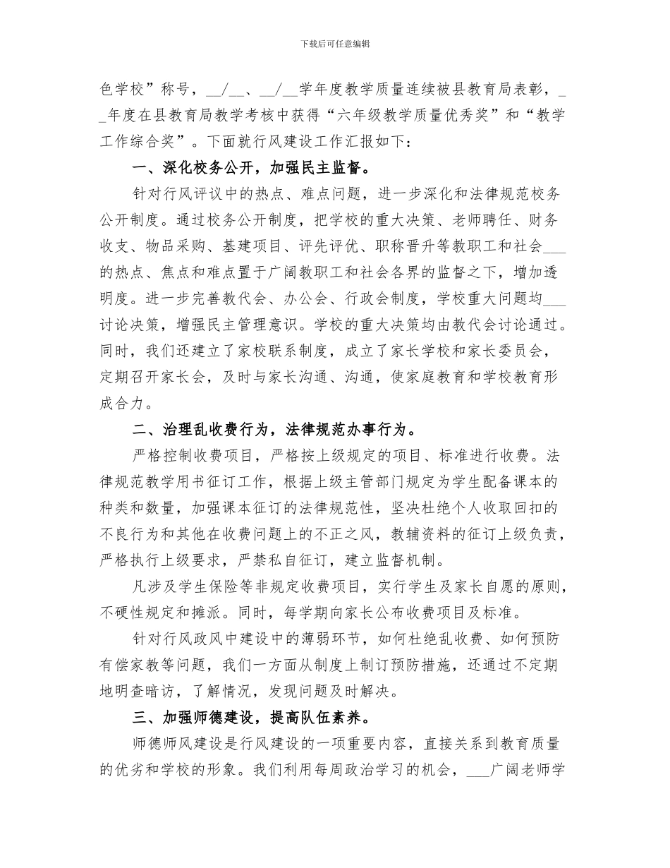 小学2024学年春季开学工作总结_第3页