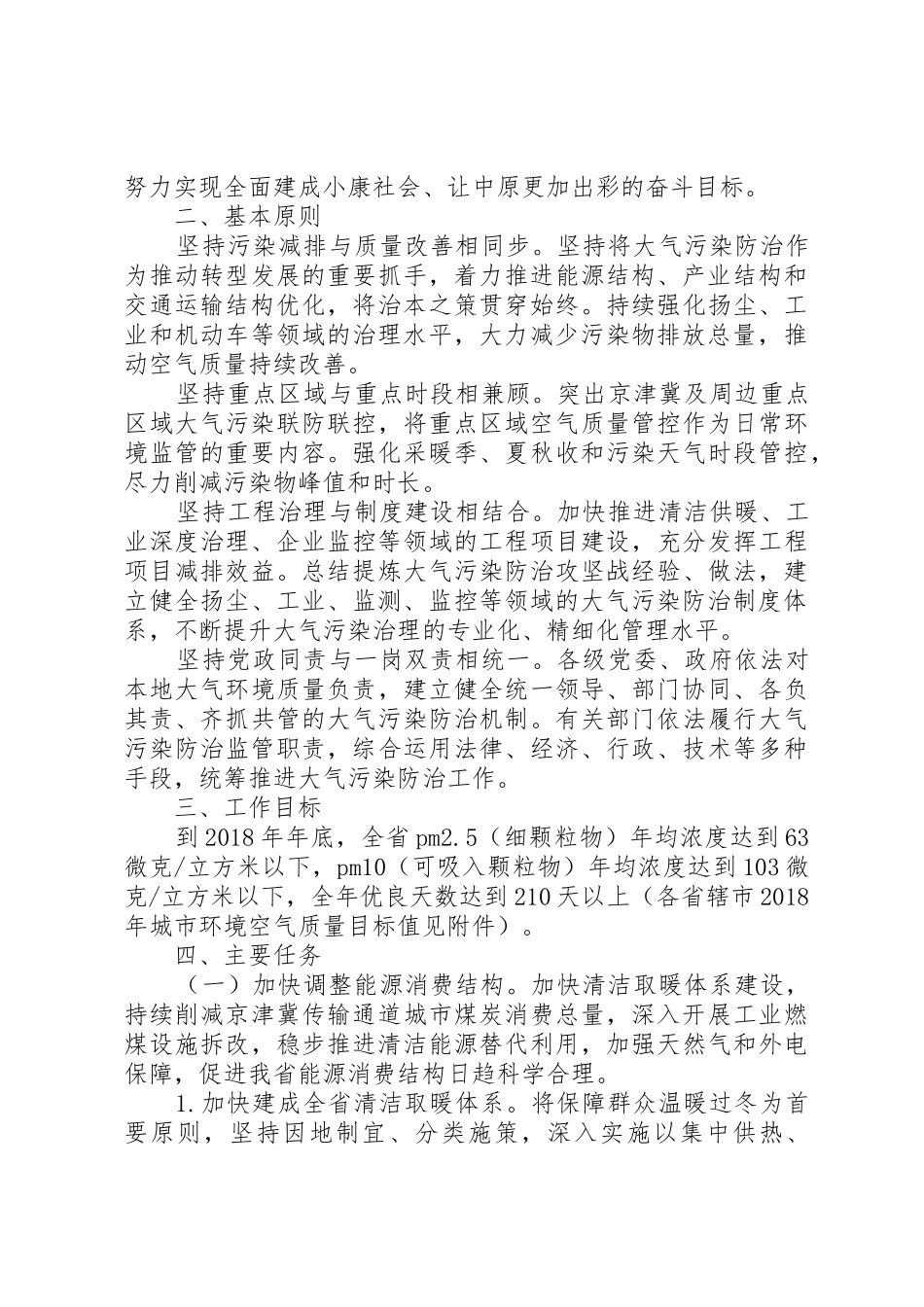 XX省人民政府办公厅关于道路运输管理体制改革意见[5篇范文]_1_第2页