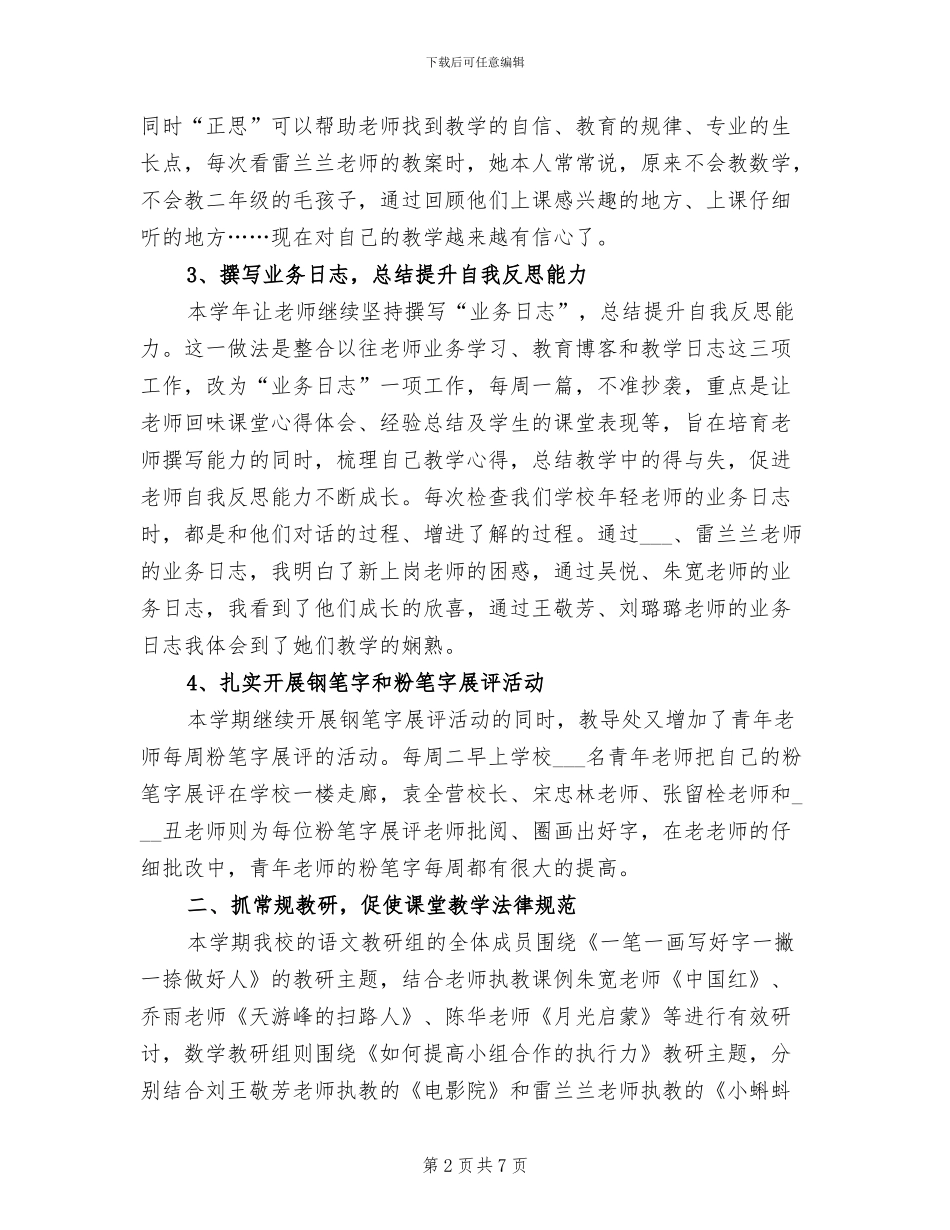 小学2024学年校本教研工作总结_第2页