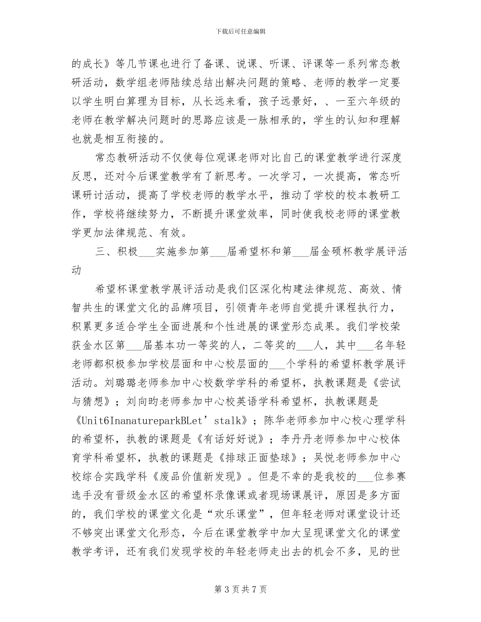 小学2024学年校本教研工作总结_第3页
