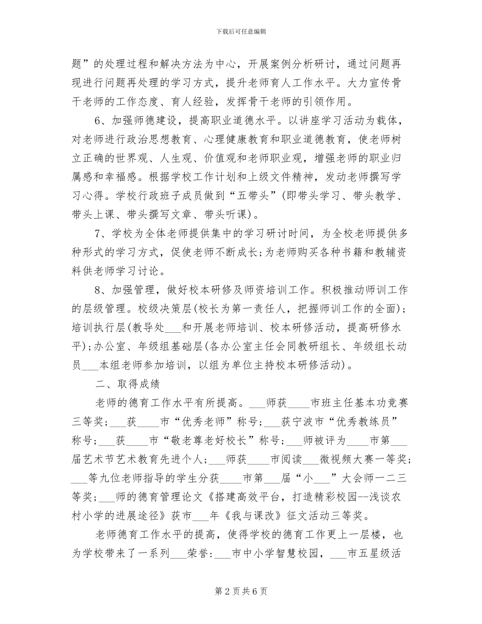 小学2024学年校本研修总结_第2页