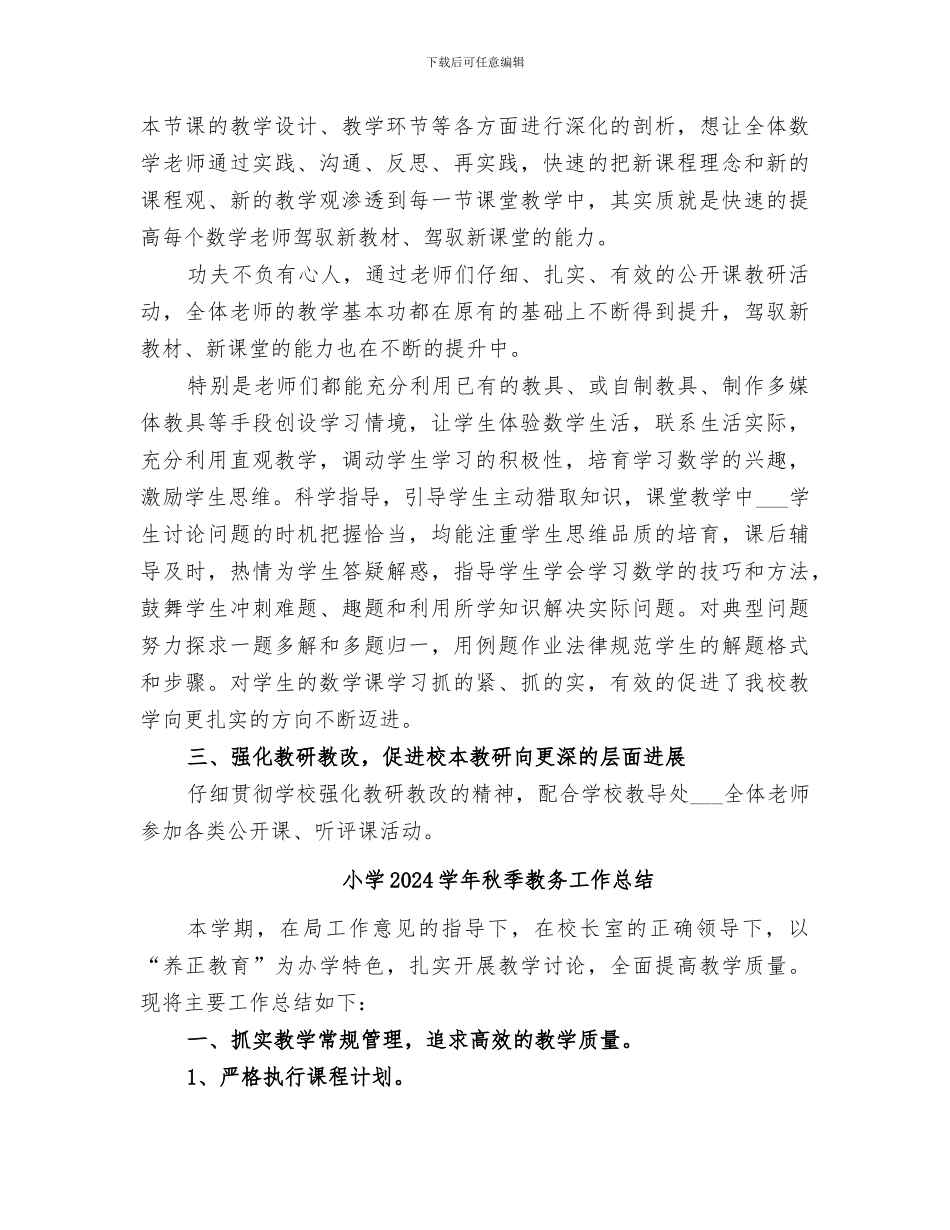 小学2024学年特色校本培训工作总结_第2页