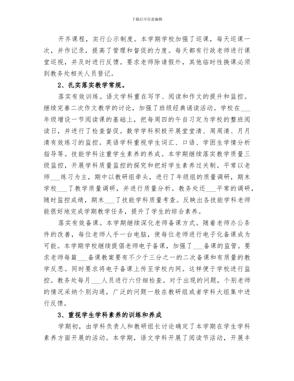 小学2024学年特色校本培训工作总结_第3页