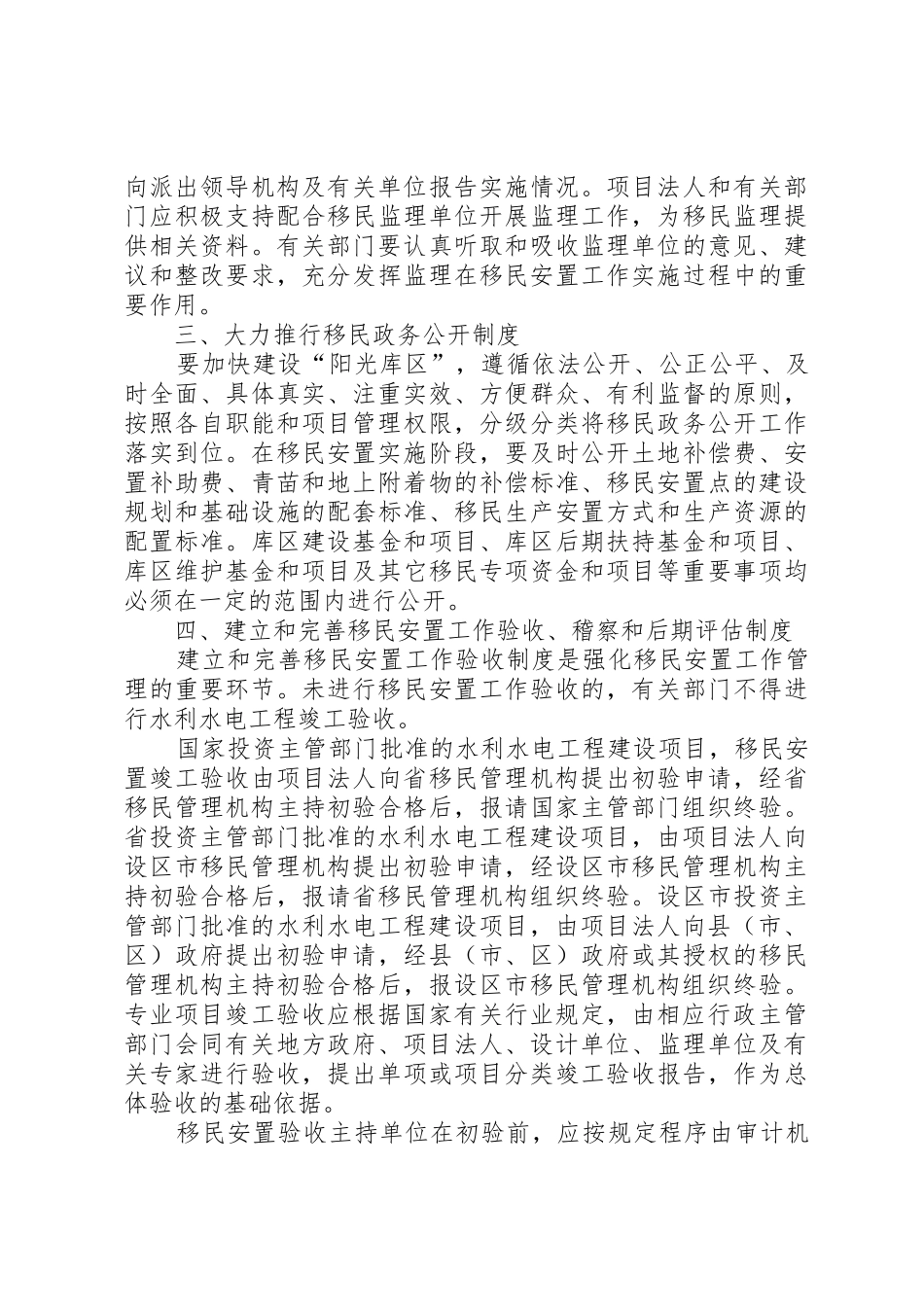 XX省人民政府办公厅关于进一步加强我省水利水电工程移民安置工_第3页