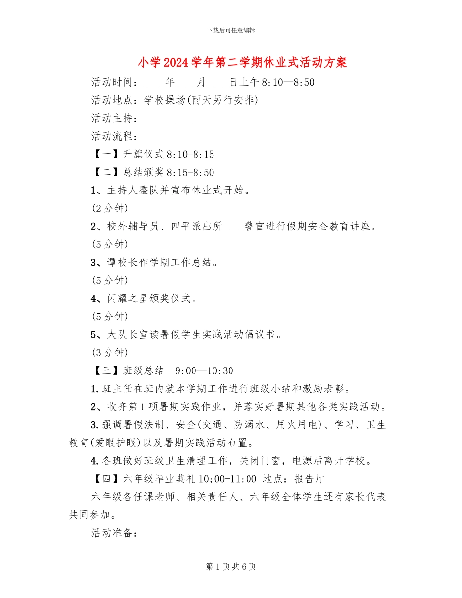 小学2024学年第二学期休业式活动方案_第1页